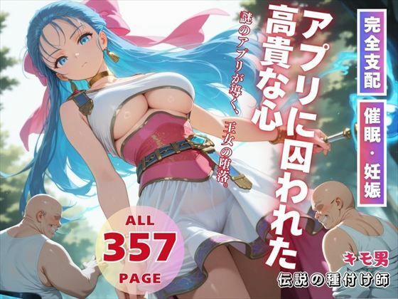 アプリに囚われた高貴な心【ねこぱんち】