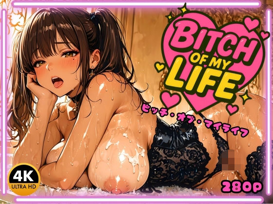 BITCH OF MY LIFE 〜ビッチ・オブ・マイライフ〜