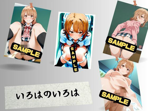 いろはのいろは