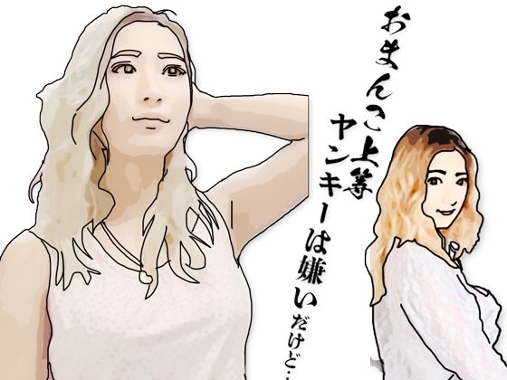 ヤンキーは嫌いだ