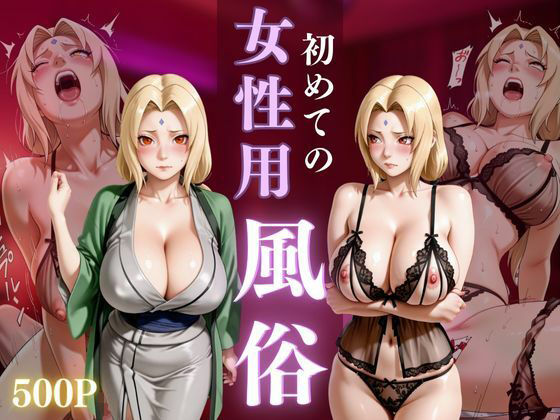 初めての女性用風俗 vol.29