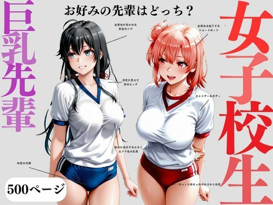 巨乳な先輩との自主練は最高すぎる