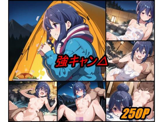 強キャン△ vol.1