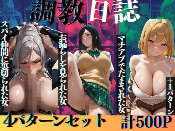 3人の女の調教日誌Part3