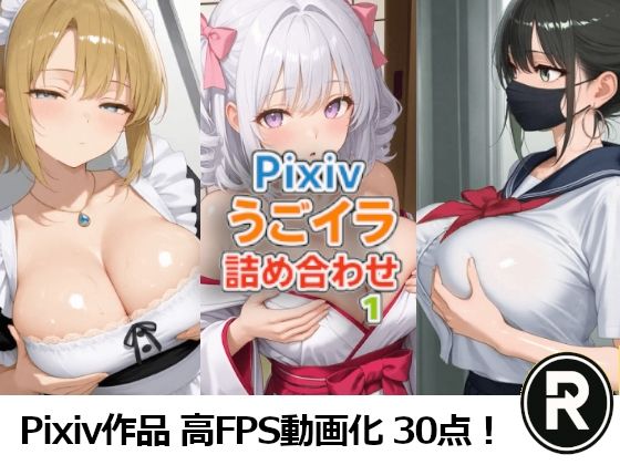 Pixivうごイラ詰め合わせ1
