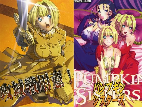 パンプキンパック