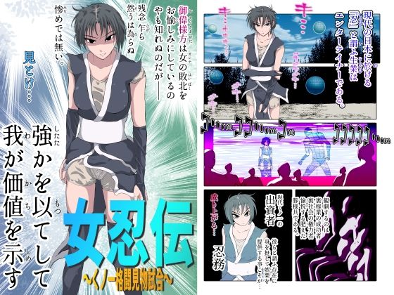 女忍伝〜くノ一格闘見物試合〜