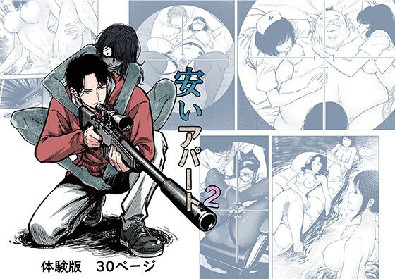 安いアパート（2）