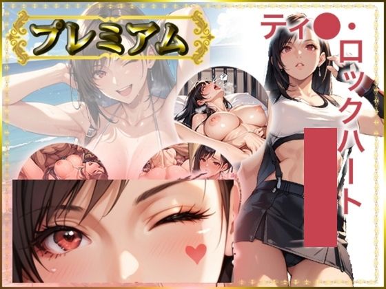 痴態が見えちゃう＃18 テ〇ファ編