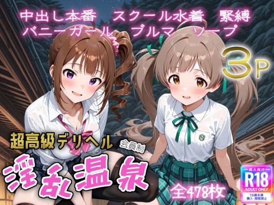 超高級デリヘル淫乱温泉  アイドルマ〇ター ミリオ〇ライブ編No5