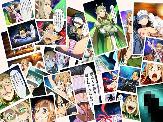 SAO 例の24話  超BADEND 本編116P＋あとがき1P