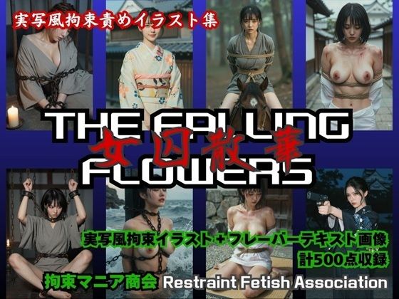 THE FALLING FLOWERS 〜女囚散華〜