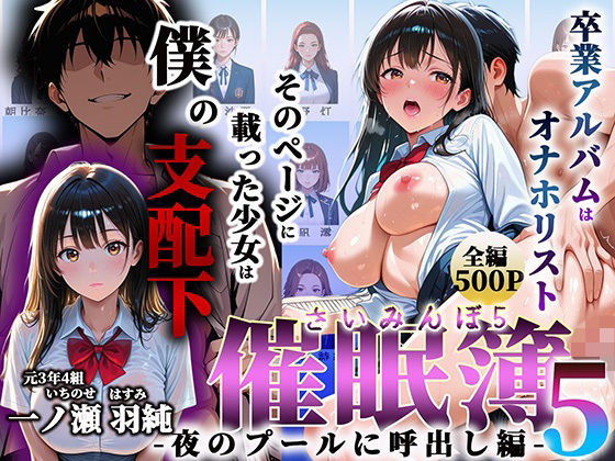 催●簿 part5 卒業アルバムはオナホリスト そのページに載った少女は僕の支配下 〜夜のプールに呼出し編〜