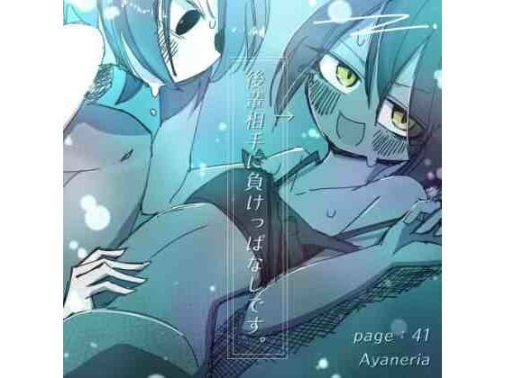 後輩相手に負けっぱなしです。