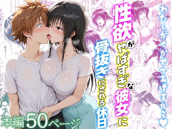 性欲がやばすぎな彼女に骨抜きにされる休日〜イチャラブセックスが大好きな古手川編