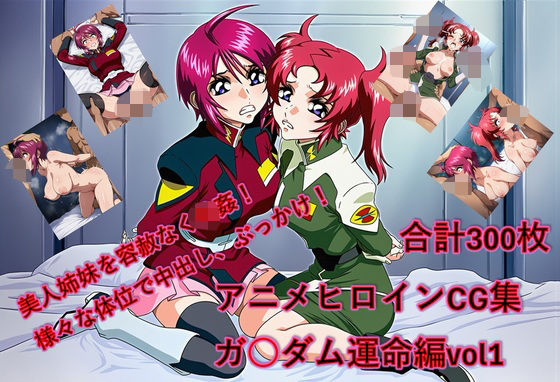 懐かしヒロイン集！ガン〇ム運命編