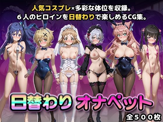 日替わりオナペット【戦姫絶唱シンフ◯ギア】