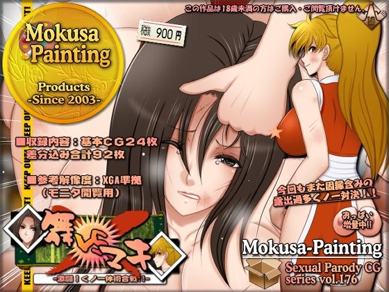 舞VSマキ-激闘！くノ一体術合戦！！-