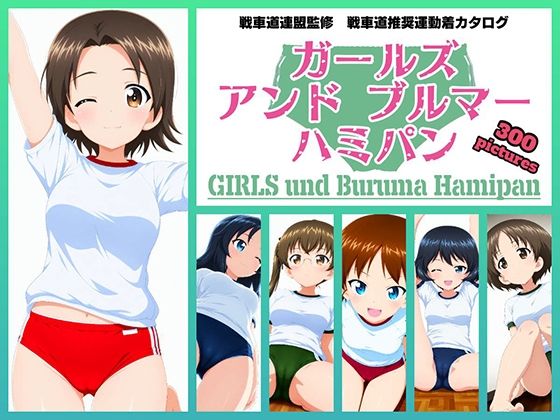 Girls und Buruma Hamipan ウサギさんチーム編