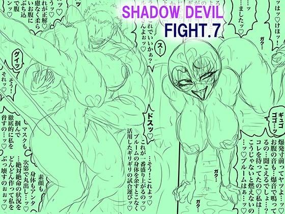 SHADOW DEVIL FIGHT.7
