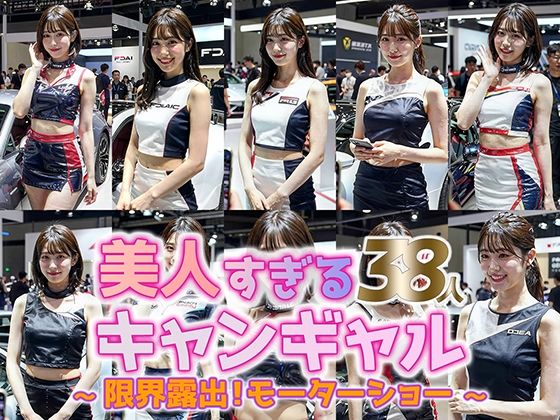 【動画】美人すぎるキャンペーンガール 38人｜モーターショー激写コレクション