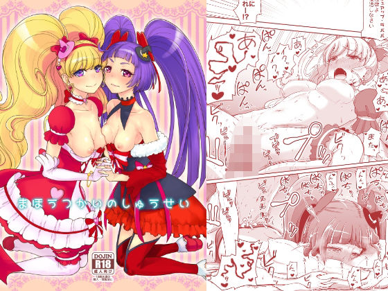 まほうつかいのしゅうせい