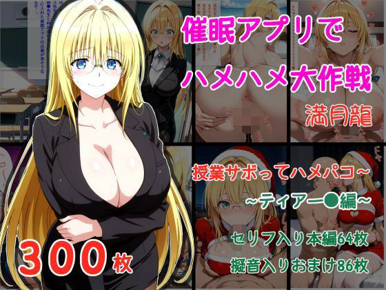 催●アプリでハメハメ大作戦 授業サボってハメパコ〜 -ティアー◯・ルナティーク-