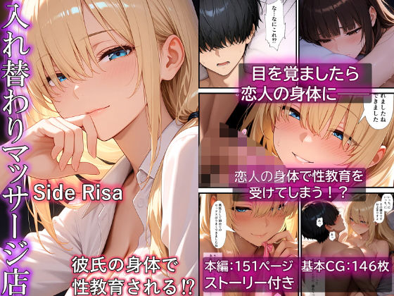 入れ替わりマッサージ店 Side Risa