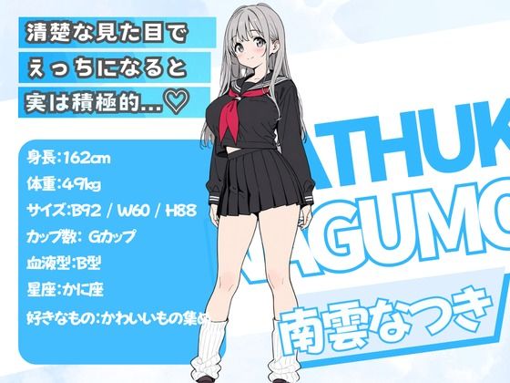 清楚系爆乳彼女と生ハメSEX