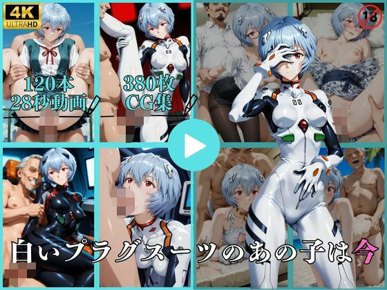 白いプラグスーツのあの子は今【動画＆CG】