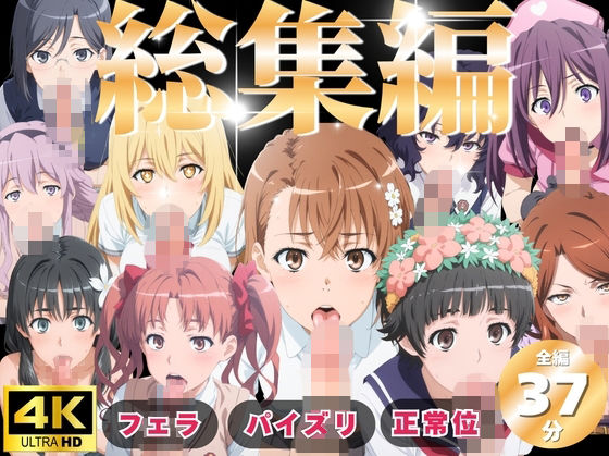 【総集編】フェラ・パイズリ・正常位【動画】