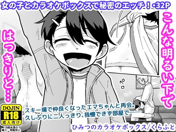 ひみつのカラオケボックス【ギャラリークラフト】