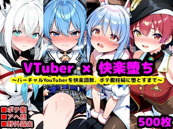 ホ〇ライブ妊娠記録 〜人気バーチャルYouTuberを快楽調教、ボテ腹妊婦に堕とすまで〜