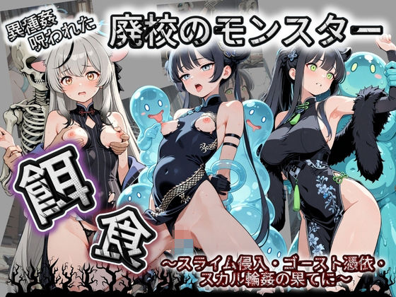 廃校のモンスターの餌食 ブ〇ーアーカイブ 4