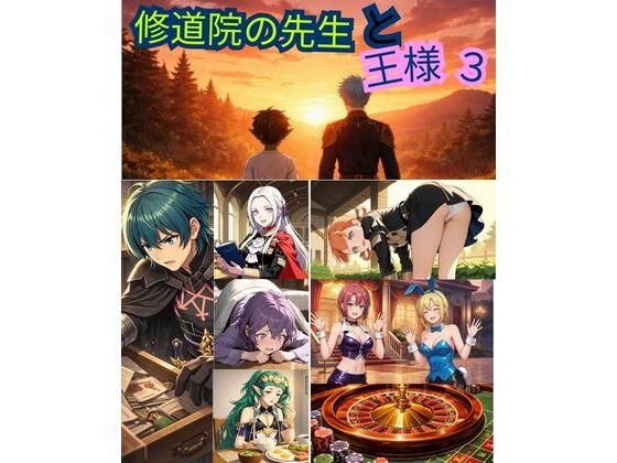 FE 修道院の先生と王様3