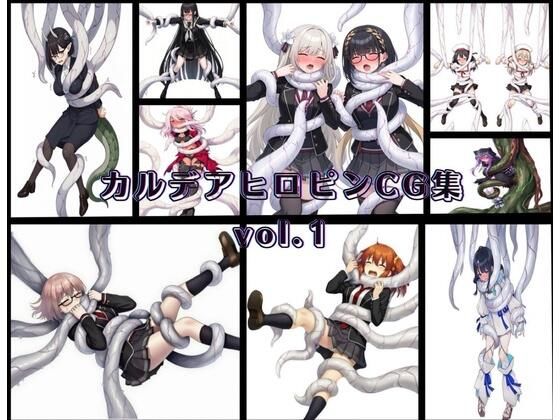 カルデアヒロピンCG集vol.1