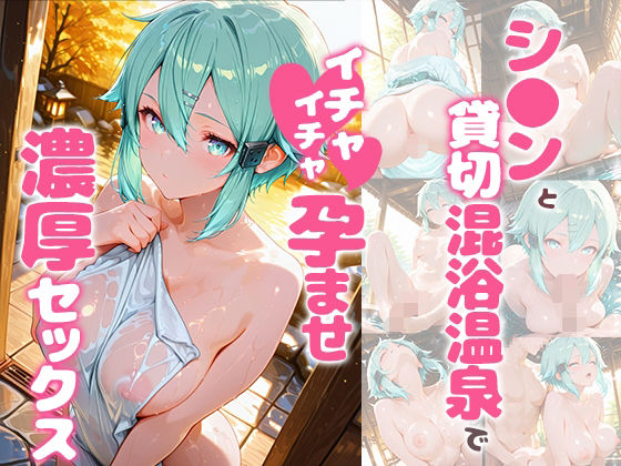 シ〇ンと貸切露天風呂でイチャイチャ孕ませ濃厚セックス