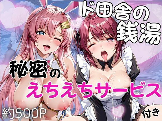 ド田舎銭湯のぬるぬる洗体マッサージ！身体を洗っていたら本番まで…【ル○マリア・ホーク＆ラ○ス・クライン編】