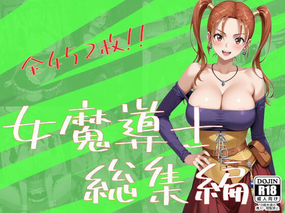 女魔導士総集編
