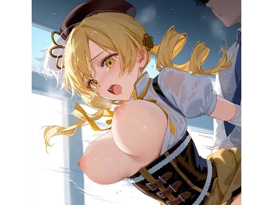 巴〇ミとえっち