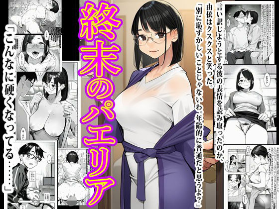 週末のパエリア