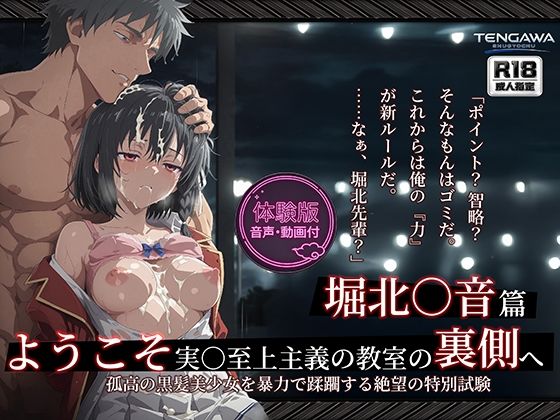 【よう実】【堀北○音 500枚/2mp4】ようこそ実○至上主義の教室の裏側へ ―― 堀北○音篇:孤高の黒髪美少女を暴力で蹂躙する絶望の特別試験。