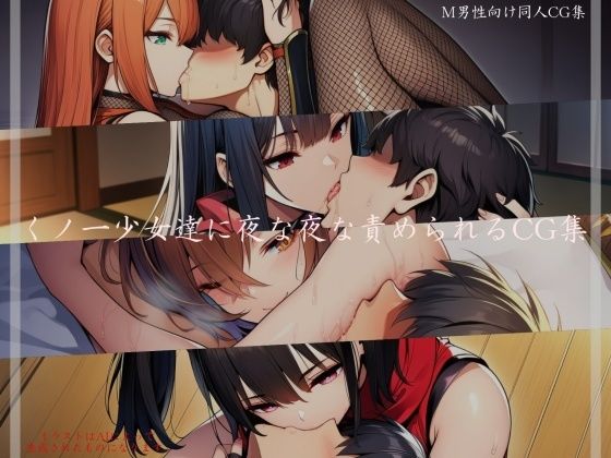 くノ一少女達に夜な夜な責められるCG集