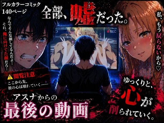 アスナからの最後の動画
