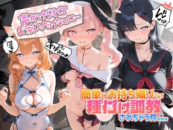 声かけられてお茶しただけなのに・・・簡単にお持ち帰りされて種付け調教されちゃう件www ブ〇ーアーカイブ 6