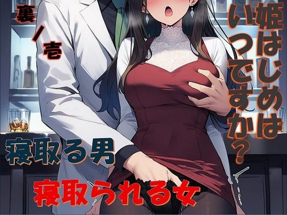 姫はじめはいつですか？  裏ノ壱