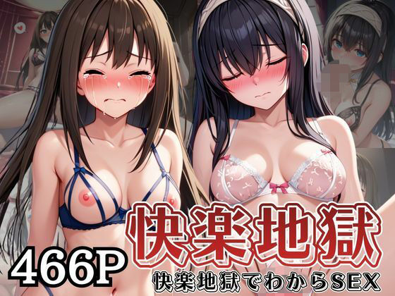 快楽地獄でわからSEXされる鷺〇文香＆渋〇凛〜催●でされるがままのヒロイン〜