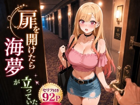 扉を開けたらま〇んが立っていた