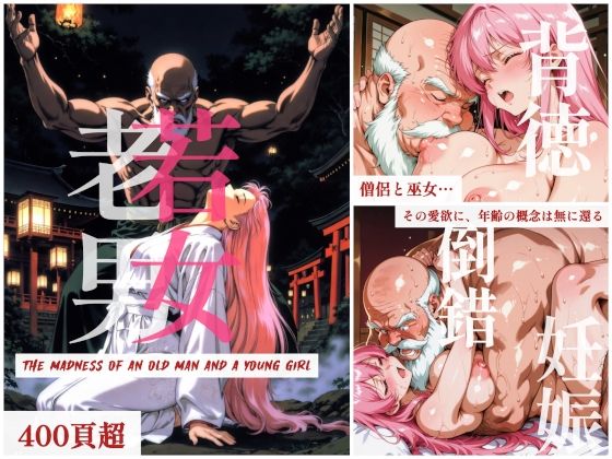 老若男女ー老僧と巫女ー
