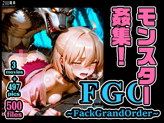 FGO 〜FackGrandOrder〜 モンスター姦集！